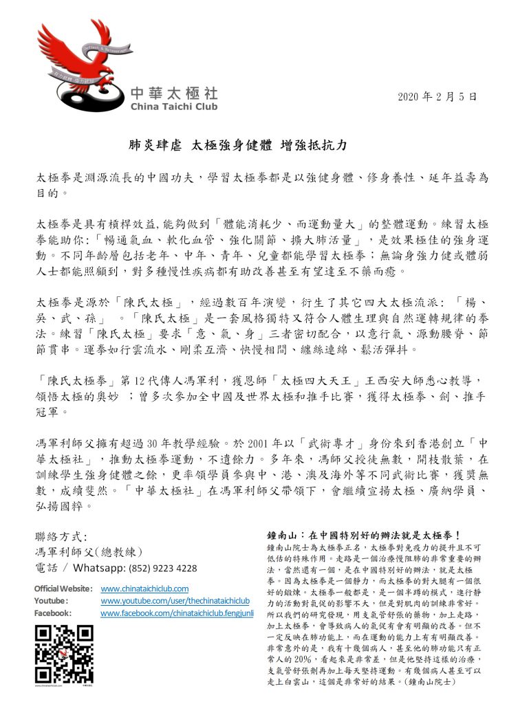 肺炎肆虐 太極強身健體 增強抵抗力